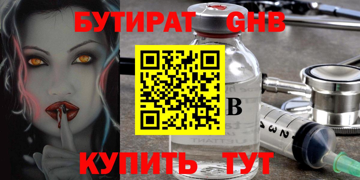 Ревда  Бутират бутандиол  Бутират  Вход с VPN 