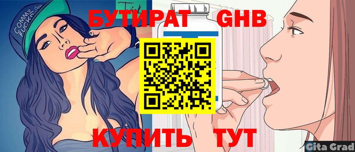 Бутират 1.4BDO Ревда