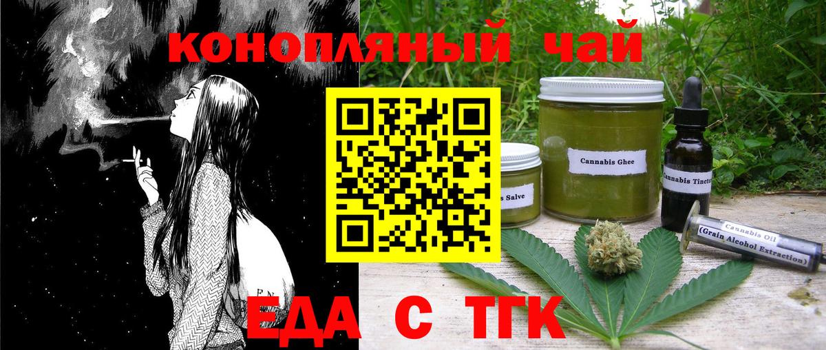 Еда ТГК конопля  Вход с VPN  Ревда 
