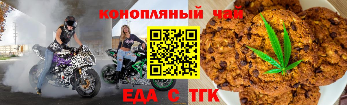 Еда ТГК конопля Ревда