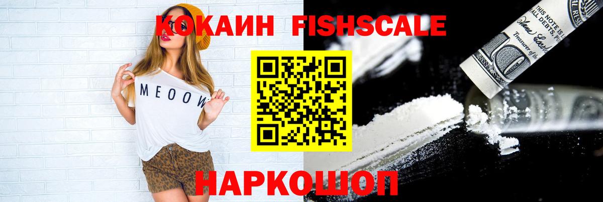 Ревда  COCAIN Перу  КОКАИН FishScale  Вход с VPN 