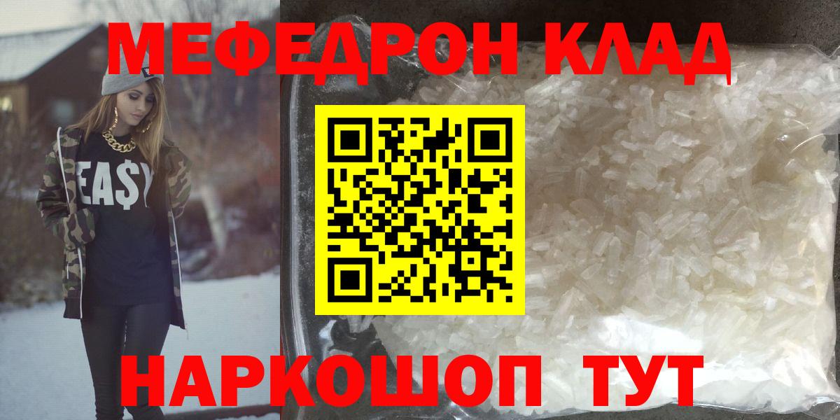 Меф кристаллы Ревда